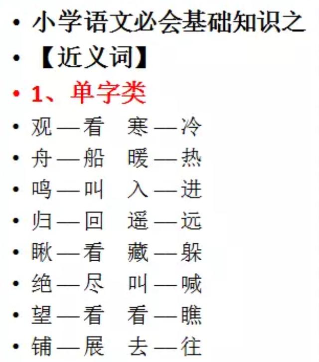 小学语文：近义词和反义词汇总