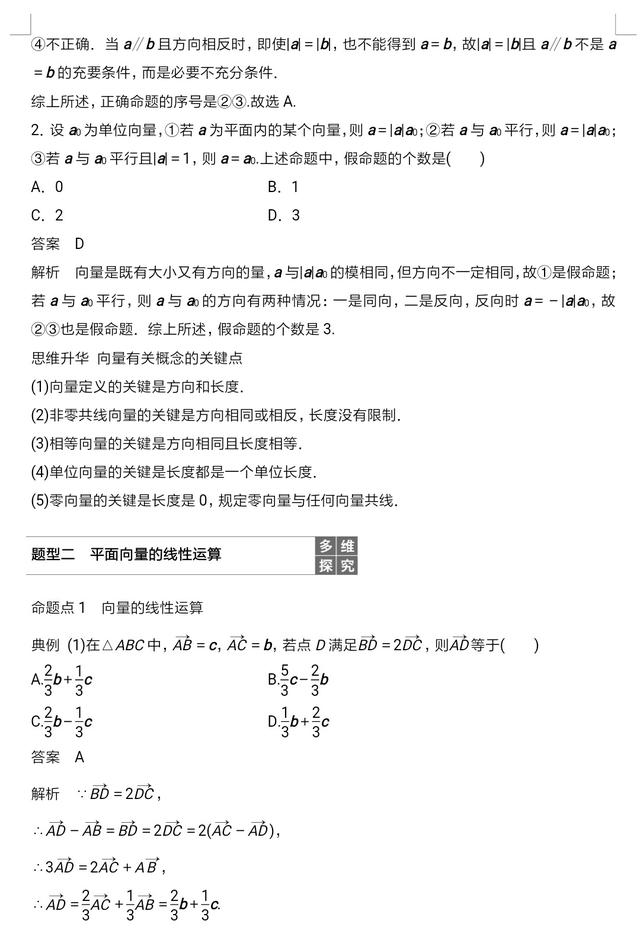 高中数学课程平面向量概念及重点专题