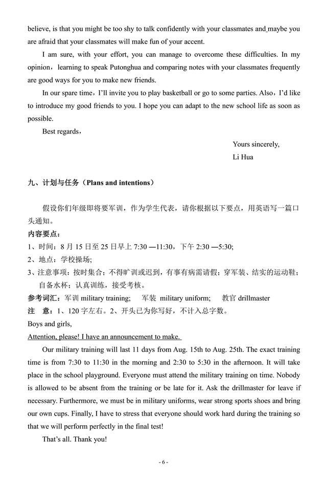 2019高考英语作文热门话题：24个话题作文（平时背背，考试不怕）