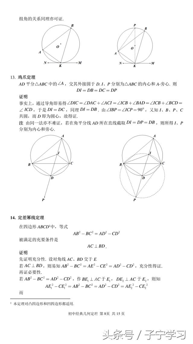 「初中数学」初中经典几何定理