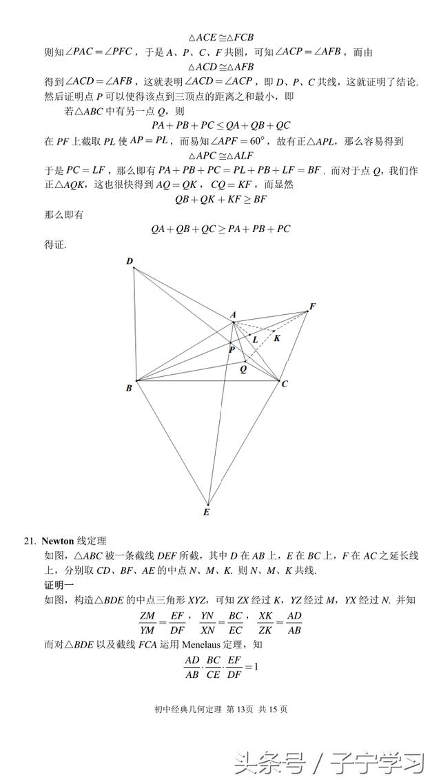 「初中数学」初中经典几何定理