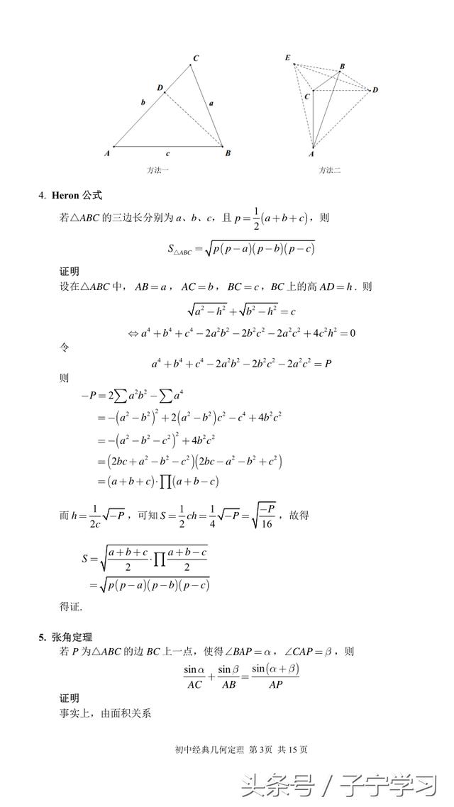 「初中数学」初中经典几何定理