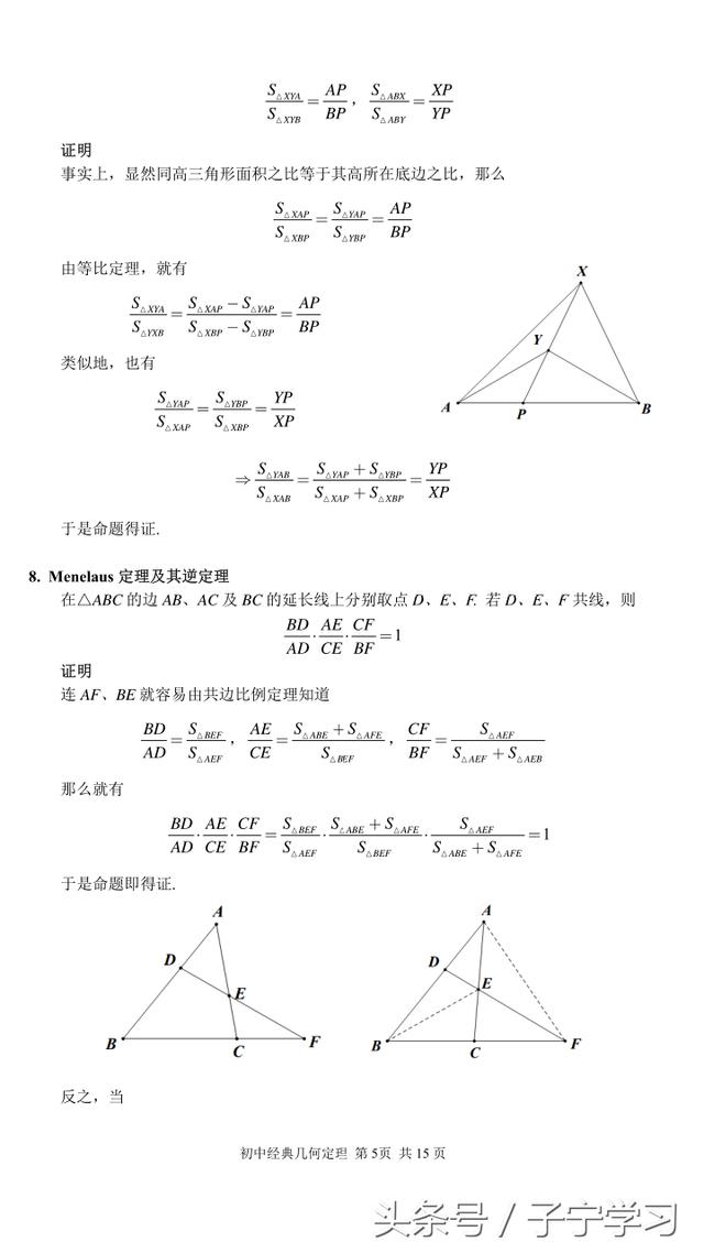 「初中数学」初中经典几何定理