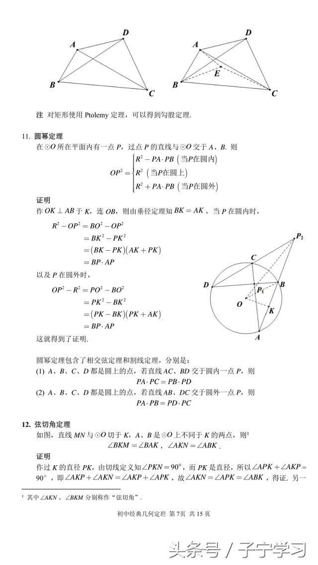 「初中数学」初中经典几何定理