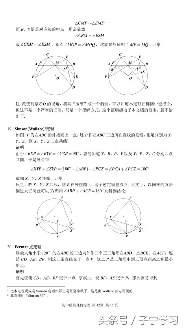 「初中数学」初中经典几何定理