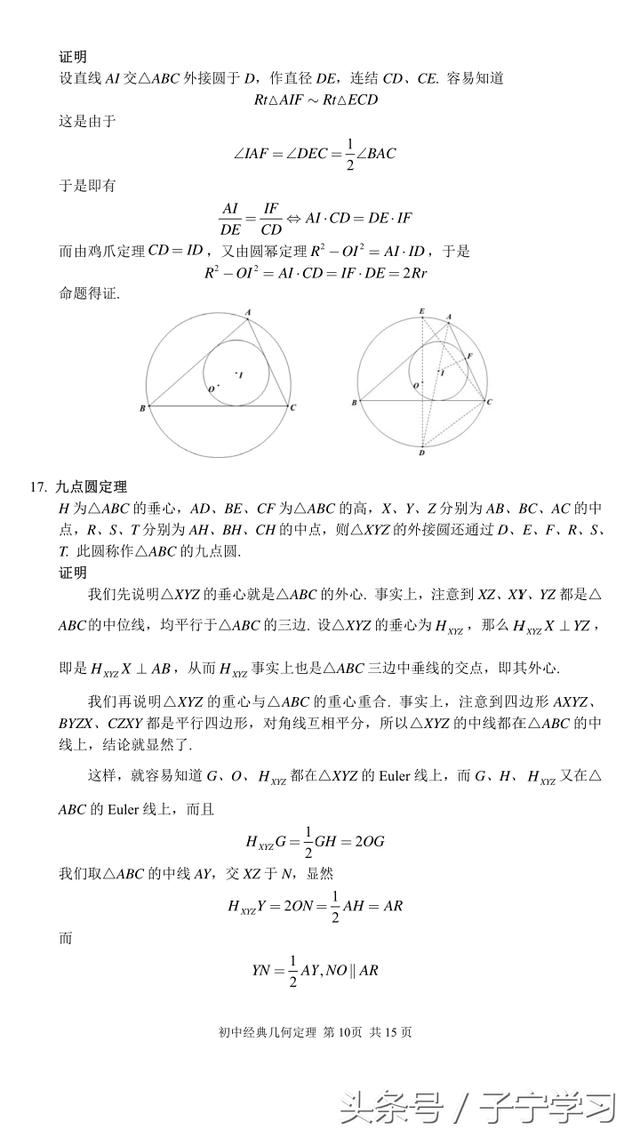 「初中数学」初中经典几何定理