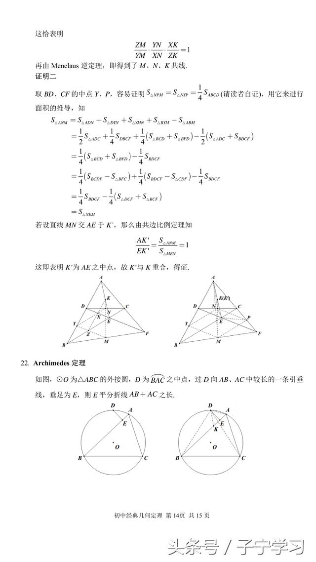 「初中数学」初中经典几何定理