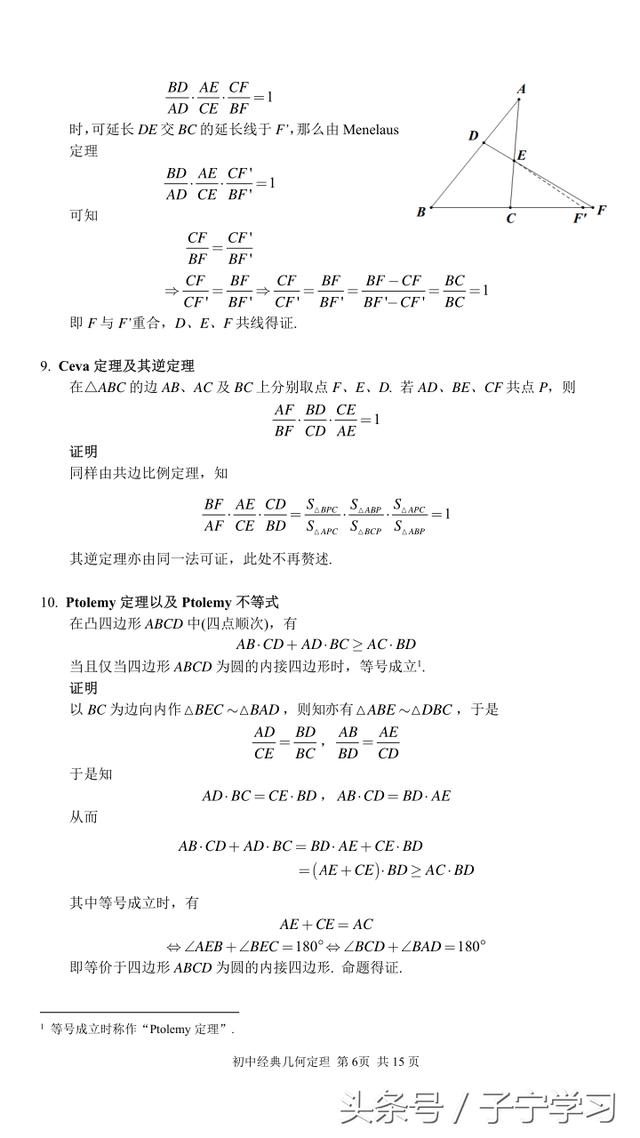 「初中数学」初中经典几何定理