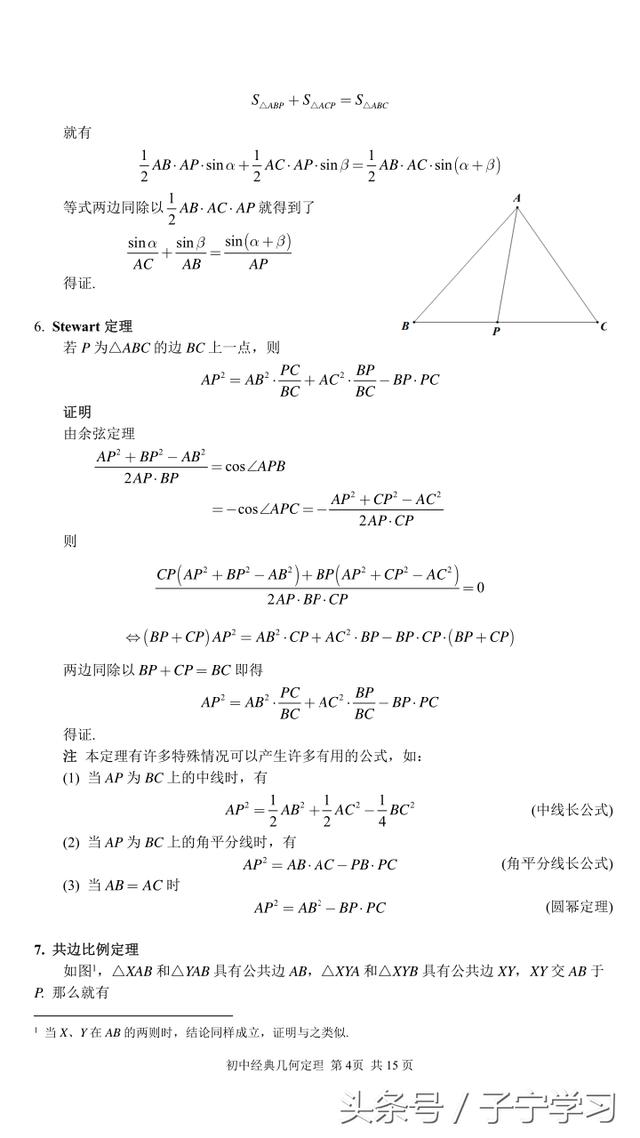 「初中数学」初中经典几何定理