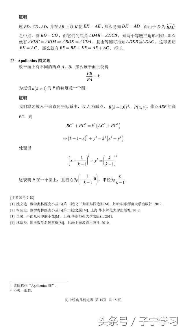 「初中数学」初中经典几何定理