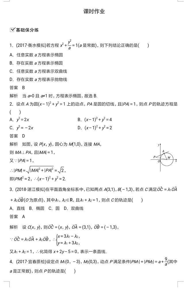 高中数学重点资料：曲线与方程最经典题型曝光，详细解析答案