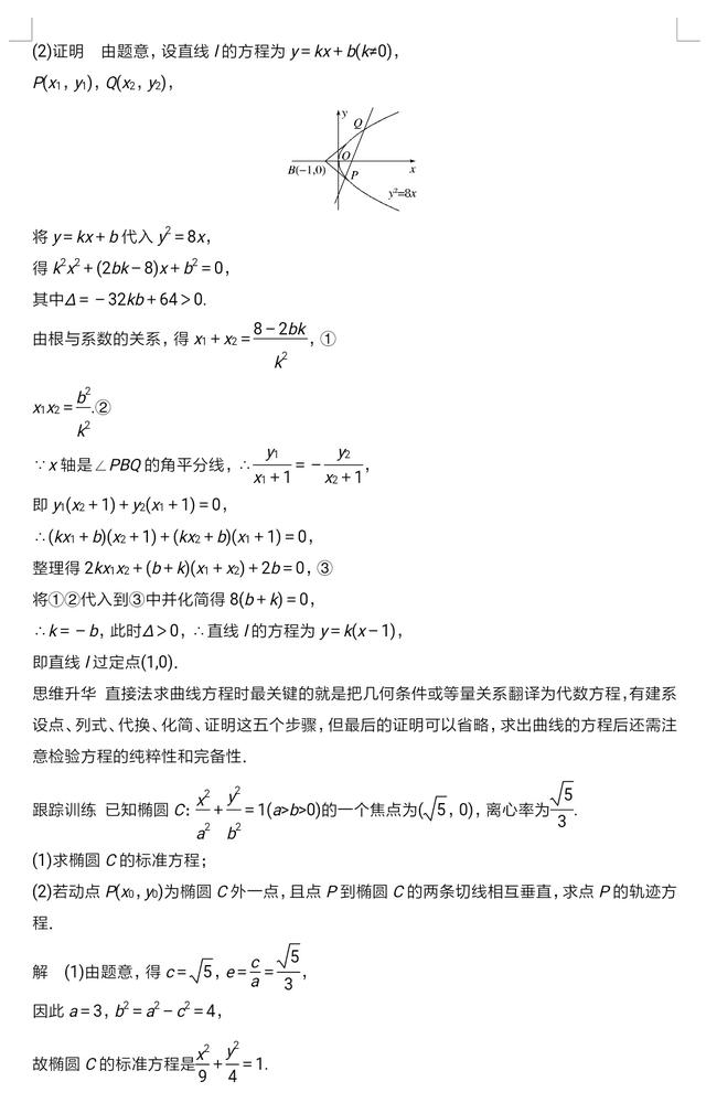 高考数学占分比重较高：曲线与方程知识点透析，经典题型讲解