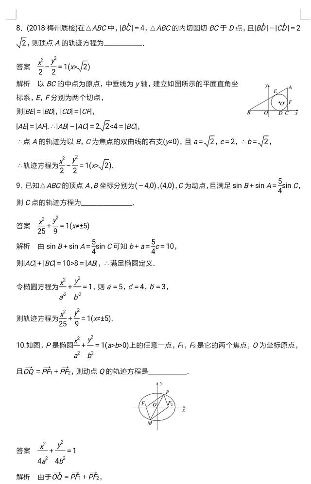 高中数学重点资料：曲线与方程最经典题型曝光，详细解析答案