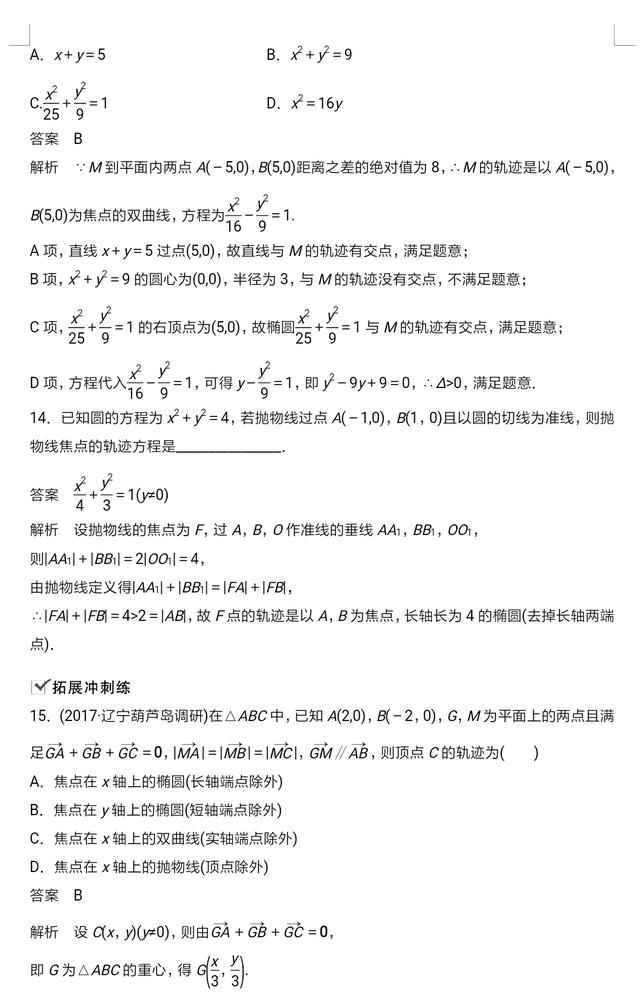 高中数学重点资料：曲线与方程最经典题型曝光，详细解析答案