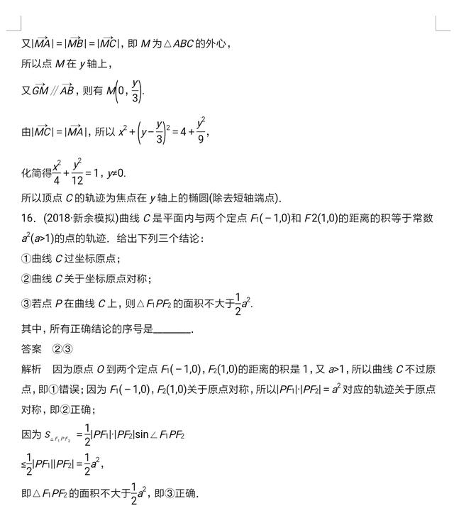 高中数学重点资料：曲线与方程最经典题型曝光，详细解析答案