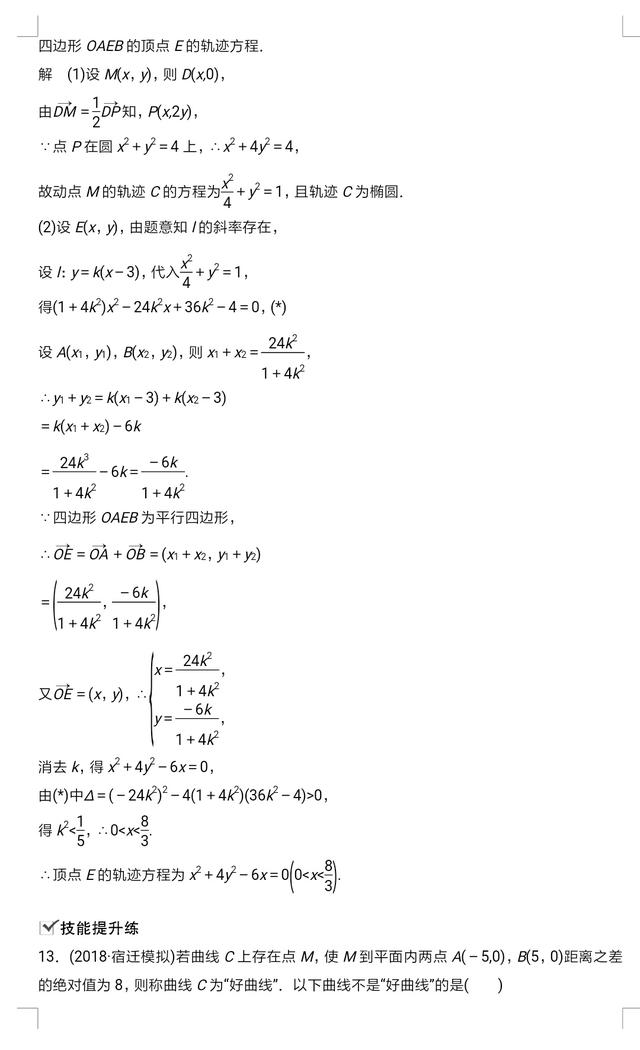 高中数学重点资料：曲线与方程最经典题型曝光，详细解析答案
