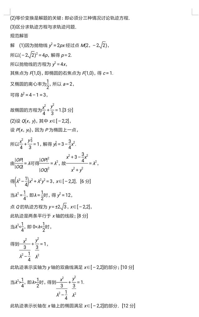 高考数学占分比重较高：曲线与方程知识点透析，经典题型讲解