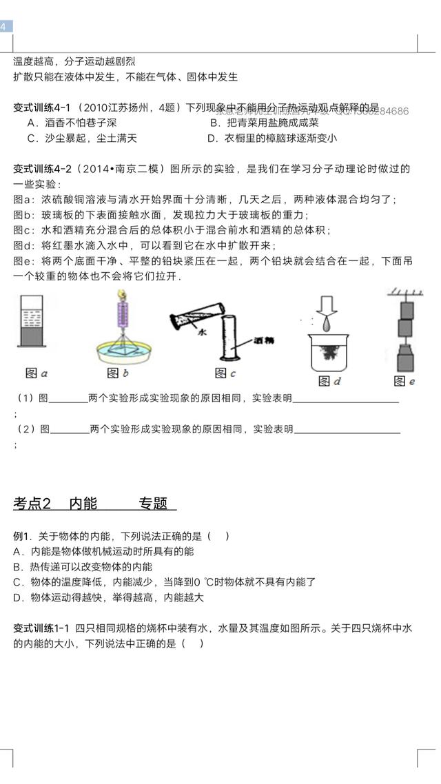 秋季学期初三物理第一讲：分子动理论，内能，热量，比热容