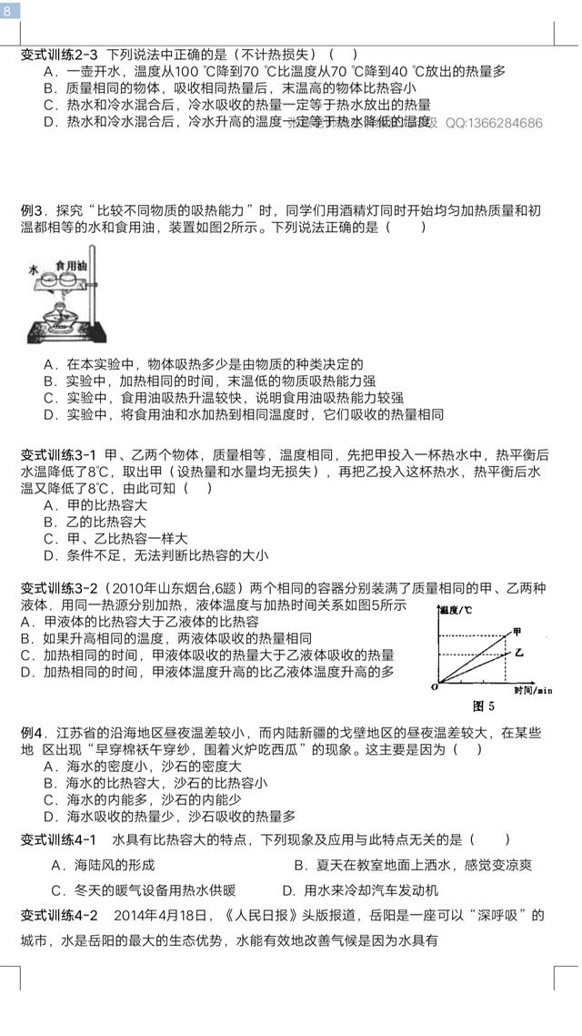 秋季学期初三物理第一讲：分子动理论，内能，热量，比热容