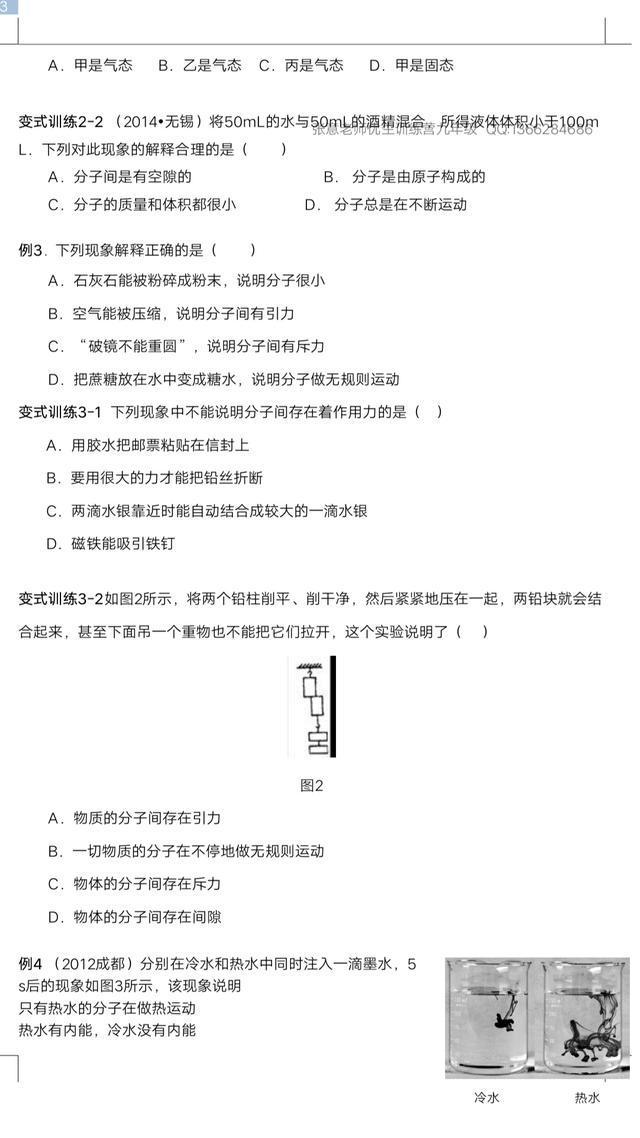 秋季学期初三物理第一讲：分子动理论，内能，热量，比热容