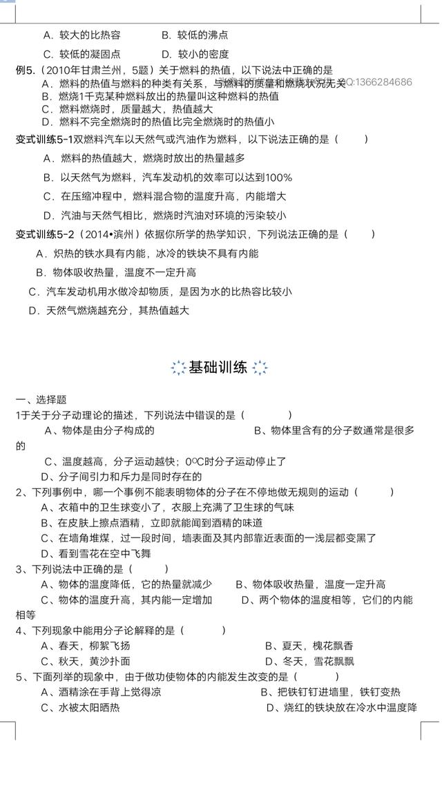 秋季学期初三物理第一讲：分子动理论，内能，热量，比热容