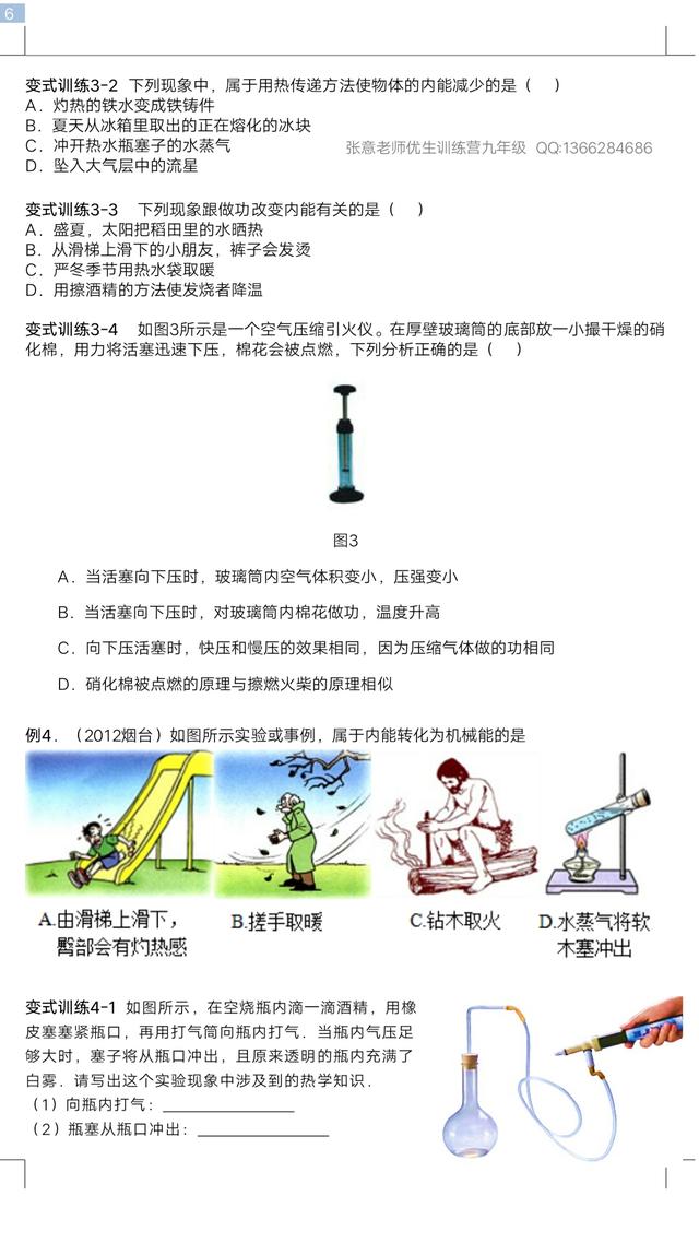 秋季学期初三物理第一讲：分子动理论，内能，热量，比热容