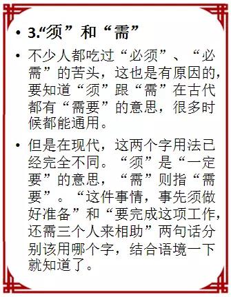 小学语文学习最容易出错的10组字词，为孩子转发，考试少丢分！