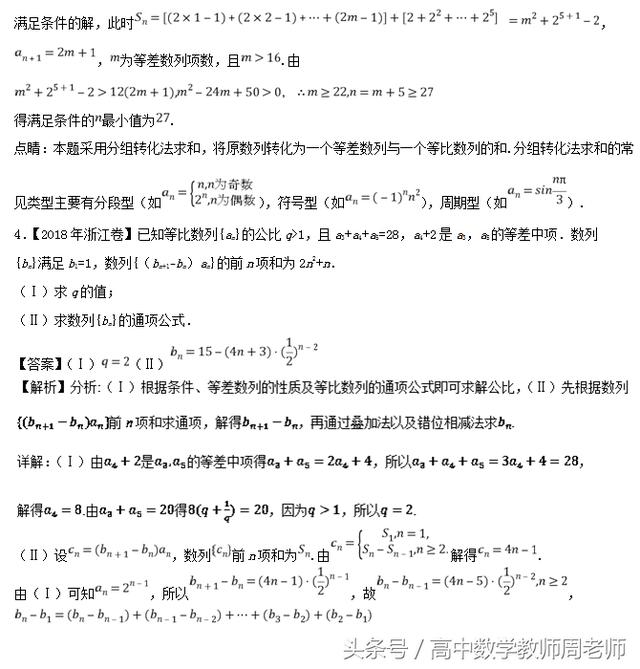 2018高考真题和优质模拟题——数列与不等式（文科版含解析）