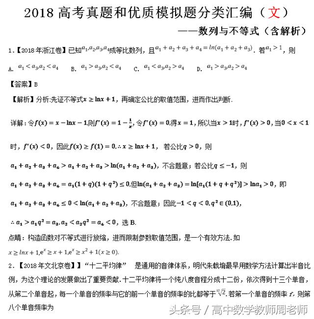 2018高考真题和优质模拟题——数列与不等式（文科版含解析）