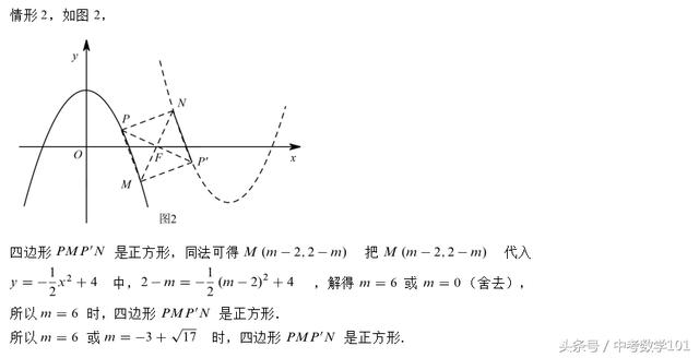 中考二次函数压轴题抛物线旋转问题分析