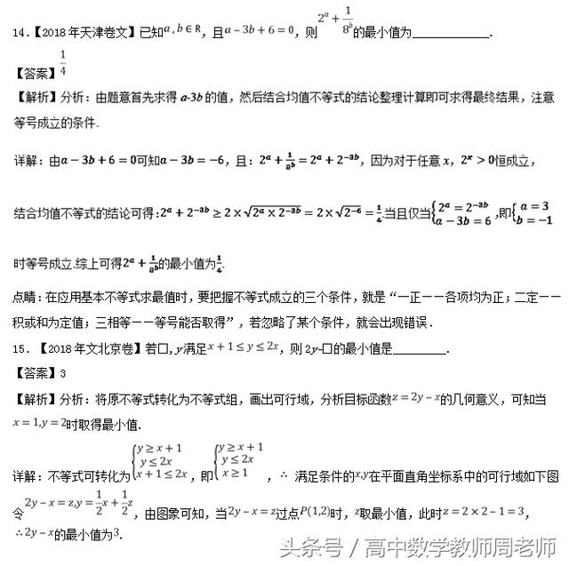 2018高考真题和优质模拟题——数列与不等式（文科版含解析）