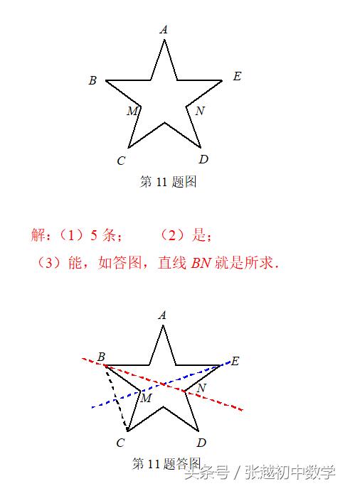 张越初中数学 单元自测答案（轴对称与轴对称图形）