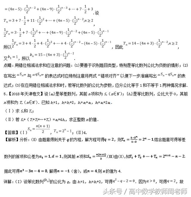 2018高考真题和优质模拟题——数列与不等式（文科版含解析）