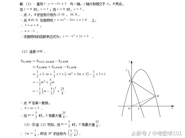 中考数学压轴题直线旋转就这么想