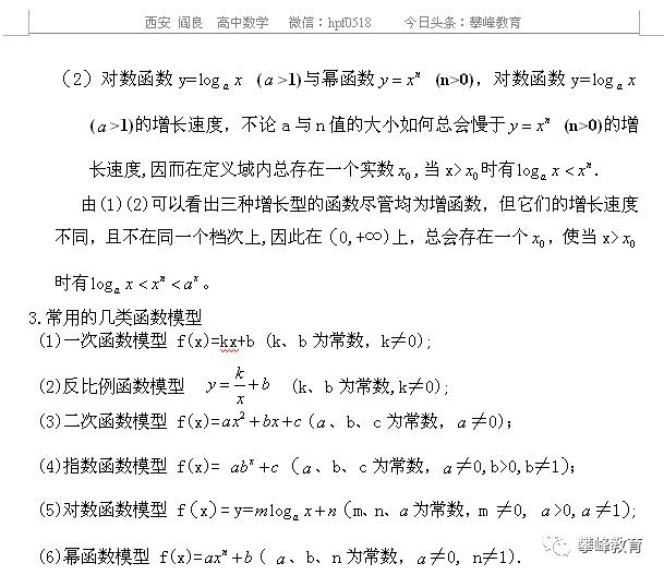 高中理科数学总复习讲义 第十四讲 函数模型及其应用