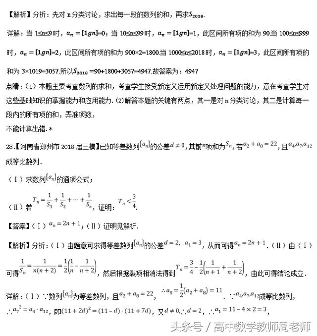 2018高考真题和优质模拟题——数列与不等式（文科版含解析）