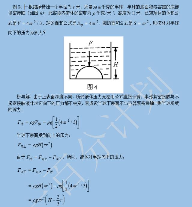 ﻿初中物理解题中常用的六大方法，打印收藏！（含例题及讲解）