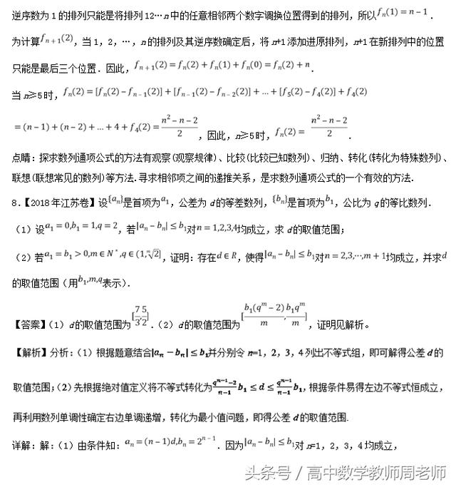 2018高考真题和优质模拟题——数列与不等式（文科版含解析）