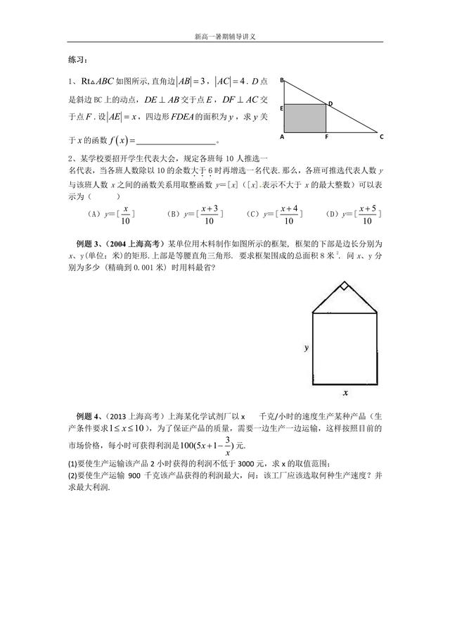 函数关系式的建立