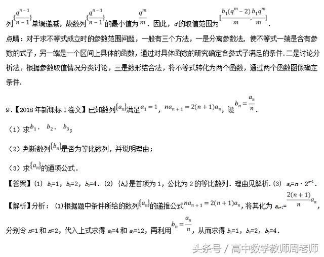 2018高考真题和优质模拟题——数列与不等式（文科版含解析）