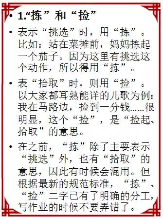 小学语文学习最容易出错的10组字词，为孩子转发，考试少丢分！