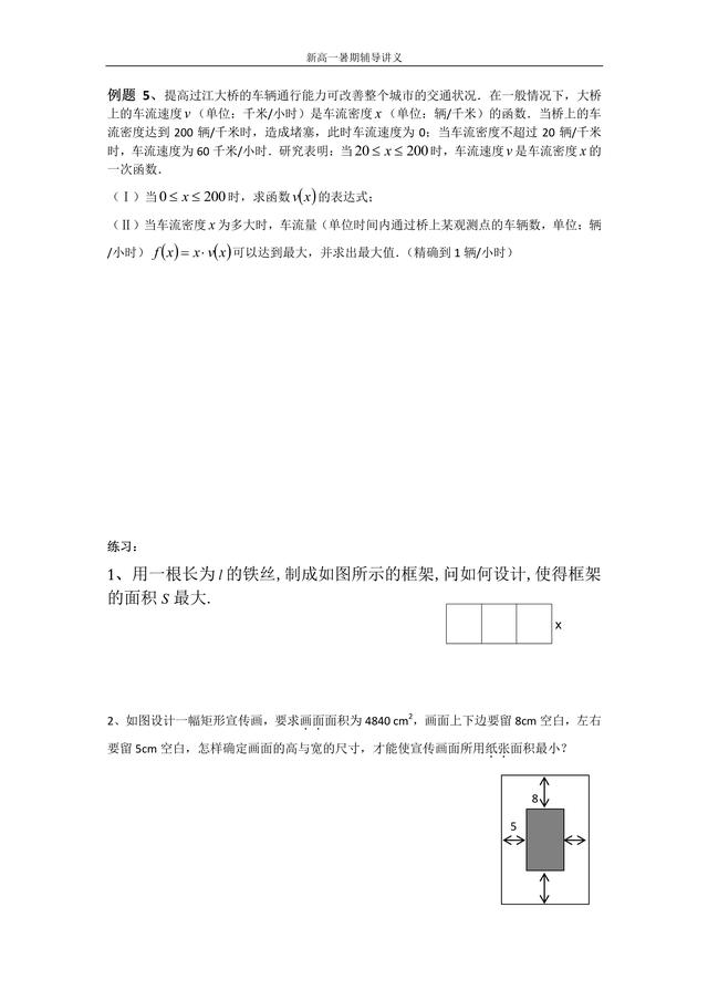 函数关系式的建立