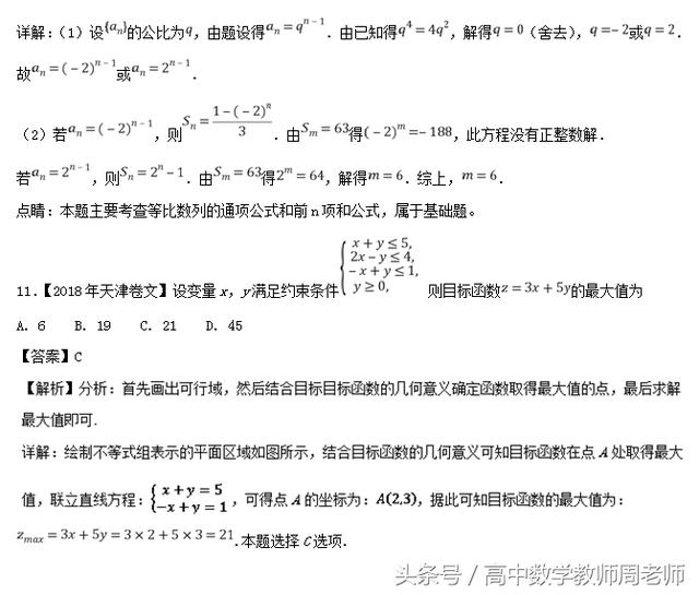 2018高考真题和优质模拟题——数列与不等式（文科版含解析）