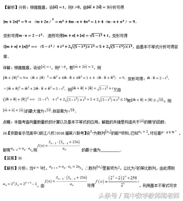 2018高考真题和优质模拟题——数列与不等式（文科版含解析）