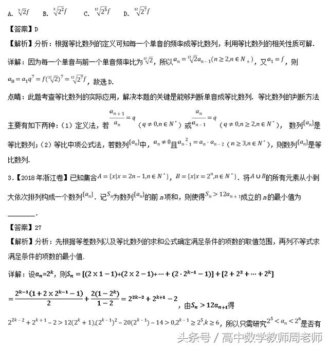 2018高考真题和优质模拟题——数列与不等式（文科版含解析）