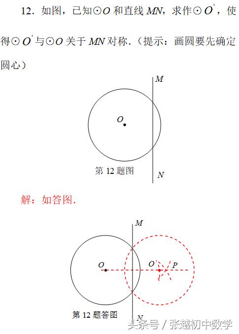 张越初中数学 单元自测答案（轴对称与轴对称图形）