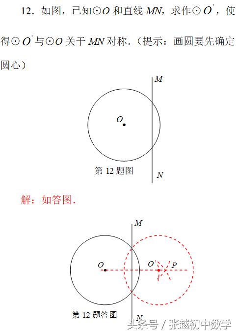 张越初中数学 单元自测答案（轴对称与轴对称图形）