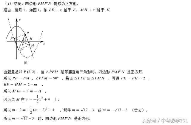 中考二次函数压轴题抛物线旋转问题分析