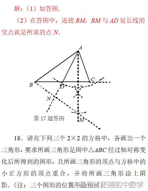 张越初中数学 单元自测答案（轴对称与轴对称图形）