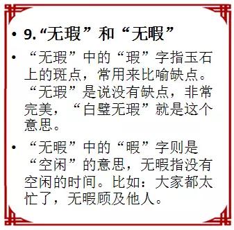 小学语文学习最容易出错的10组字词，为孩子转发，考试少丢分！